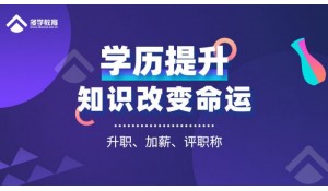 成人學(xué)歷提升，成人高考，自考怎么選？