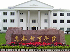 成都市體育運(yùn)動(dòng)學(xué)校收費(fèi)標(biāo)準(zhǔn)