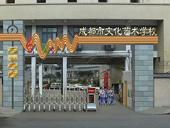 成都市文化藝術(shù)學(xué)校收費(fèi)標(biāo)準(zhǔn)