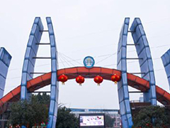 成都華大醫(yī)藥衛(wèi)生學(xué)校怎么樣