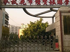 攀枝花市經(jīng)貿(mào)旅游學(xué)校招生
