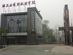 核工業(yè)成都機電學(xué)校好不好