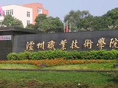 瀘州職業(yè)技術(shù)學校怎么樣