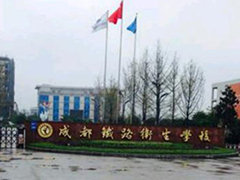 成都鐵路衛(wèi)生學(xué)校怎么樣