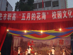 四川省合江縣先市職業(yè)高級(jí)中學(xué)校在哪里