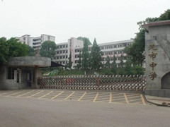 四川省合江縣先市職業(yè)高級中學(xué)校好不好