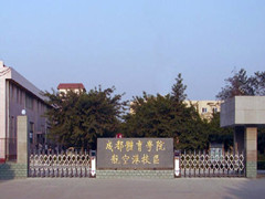 成都體育學(xué)院附屬體育運(yùn)動(dòng)學(xué)校收費(fèi)標(biāo)準(zhǔn)