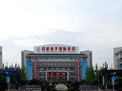 成都電子信息學(xué)校怎么樣