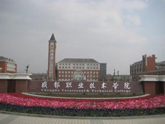 成都經(jīng)濟技術(shù)職業(yè)技術(shù)學(xué)校的費用是多少