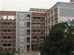 ?內(nèi)江中專怎么樣