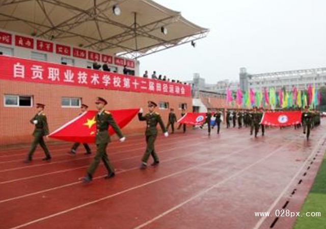 自貢職業(yè)技術(shù)學(xué)校地址