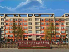 四川省德陽黃許職業(yè)中專學校好不好