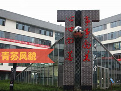 四川省成都市青蘇職業(yè)中專學(xué)校費用