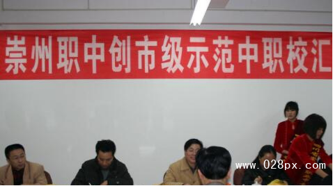 四川省崇州市職業(yè)中專學(xué)校好不好