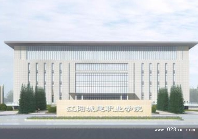 江陽城建職業(yè)學(xué)院招生