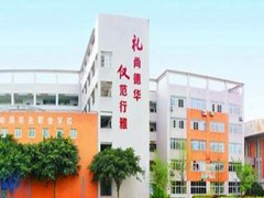 四川省成都市禮儀職業(yè)中學(xué)在哪里