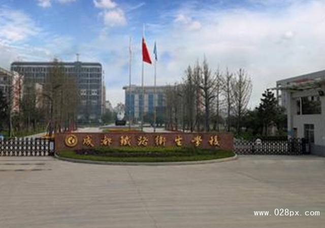 成都鐵路衛(wèi)生學(xué)校招生