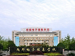 成都電子信息學(xué)校招生