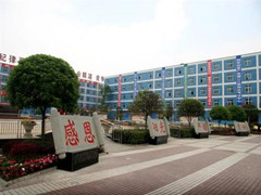 四川省新津縣職業(yè)高級(jí)中學(xué)報(bào)名