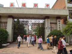 四川省榮縣職業(yè)高級(jí)中學(xué)校地址