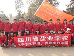 四川省鹽業(yè)學校招生
