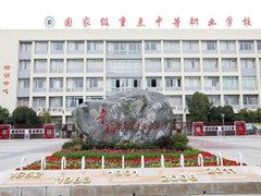 四川省大邑縣職業(yè)高級(jí)中學(xué)招生