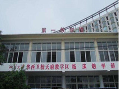 四川大學附設華西衛(wèi)生學校收費