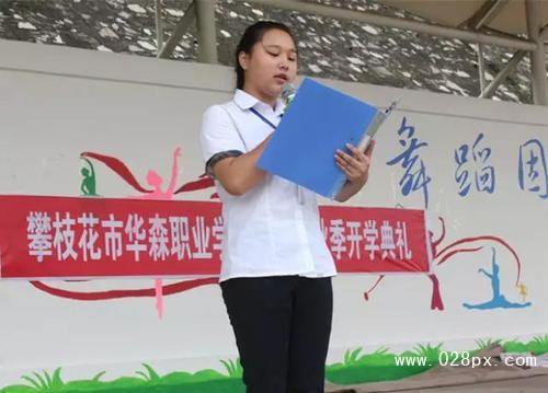攀枝花市華森職業(yè)學(xué)校收費(fèi)標(biāo)準(zhǔn) 攀枝花市華森職業(yè)學(xué)校收費(fèi)標(biāo)準(zhǔn)