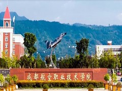 成都的航空學(xué)校