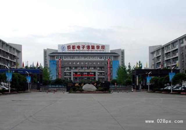 成都電子信息學校貴不貴