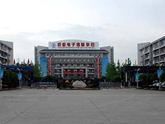 成都電子信息學(xué)校貴不貴