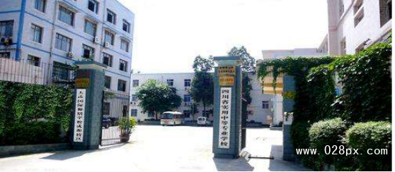 四川省實用中等專業(yè)學(xué)校費用