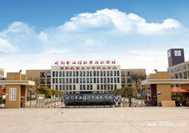 成都市工程職業(yè)技術(shù)學(xué)校排名