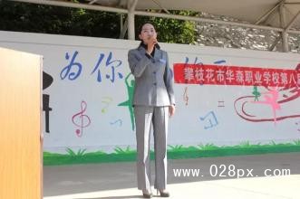 攀枝花市華森職業(yè)學(xué)校的費用