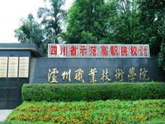 瀘州市職業(yè)技術(shù)學(xué)校收費(fèi)標(biāo)準(zhǔn)