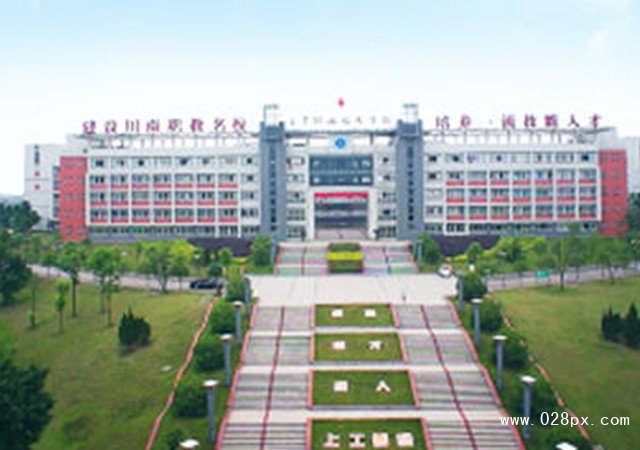 自貢職業(yè)技術(shù)學(xué)校費(fèi)用