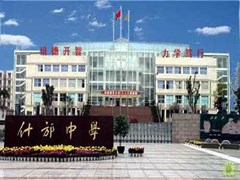 ?什邡公辦學(xué)校