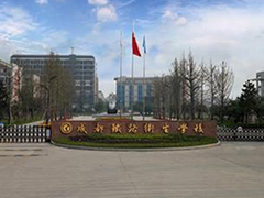 成都鐵路衛(wèi)生學校學費
