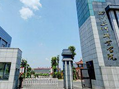 四川三河職業(yè)學院收費