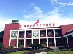 成都天府職業(yè)技術學校費用
