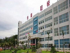 攀枝花市華森職業(yè)學校招生