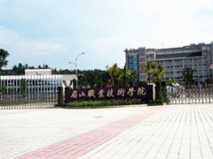 眉山公立學(xué)校