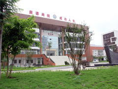 眉山職高學校