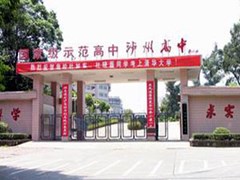 瀘州公立學(xué)校