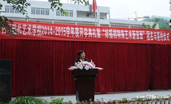 四川現(xiàn)代藝術(shù)學(xué)校 四川現(xiàn)代藝術(shù)學(xué)校