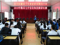 ?隆昌公立學校