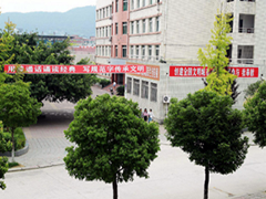?閬中幼師學(xué)校