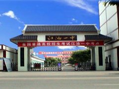 江油公辦學(xué)校