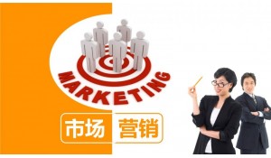 市場營銷專業(yè)