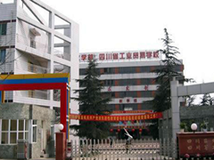 四川省工業(yè)貿(mào)易學(xué)校有哪些專業(yè)
